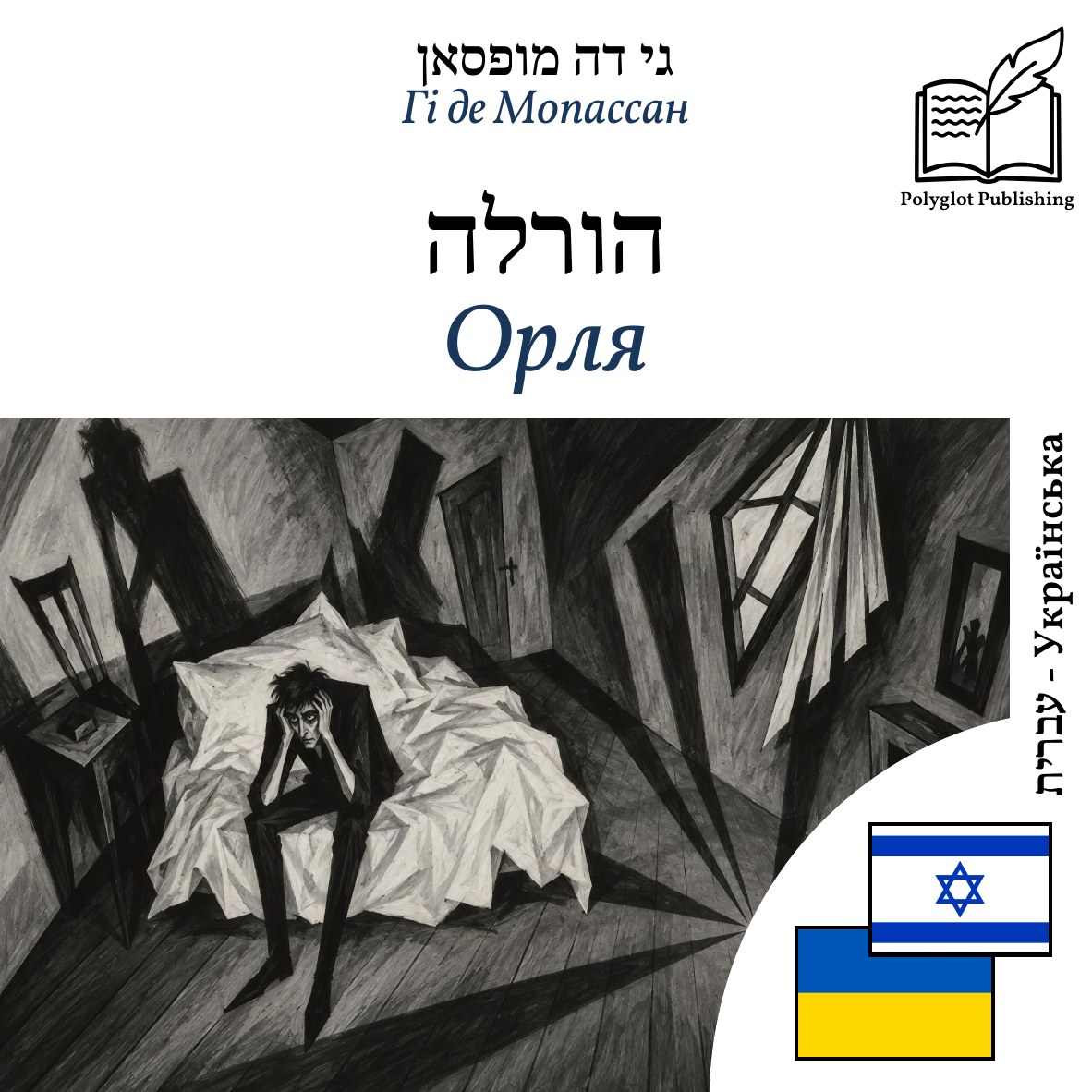 Орля
