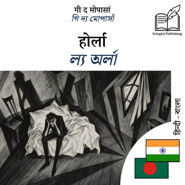 ল্য অর্লা