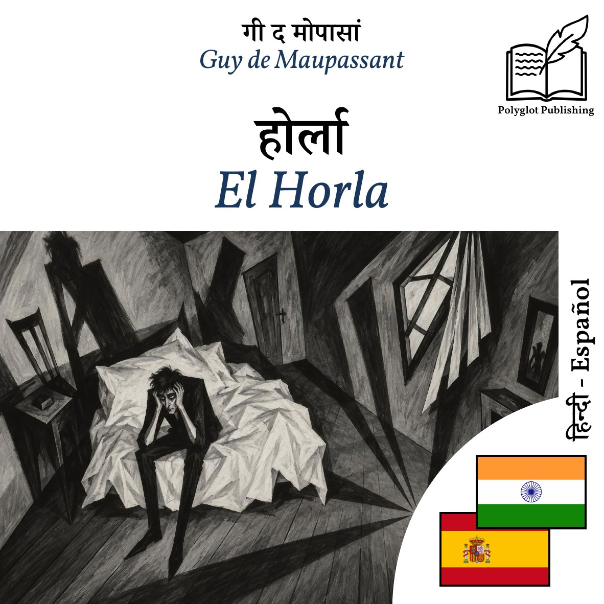 El Horla