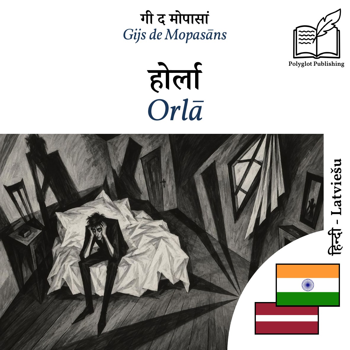 Orlā