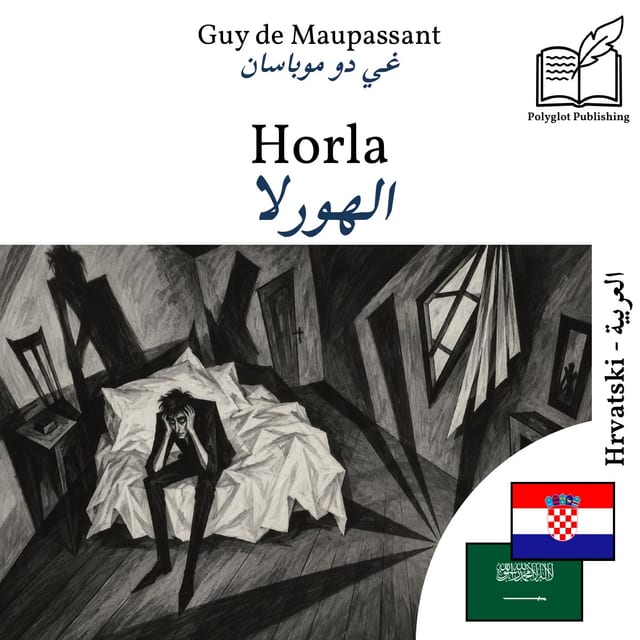 الهورلا