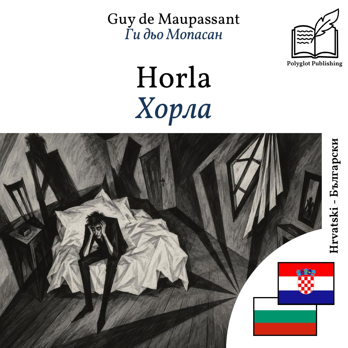 Хорла