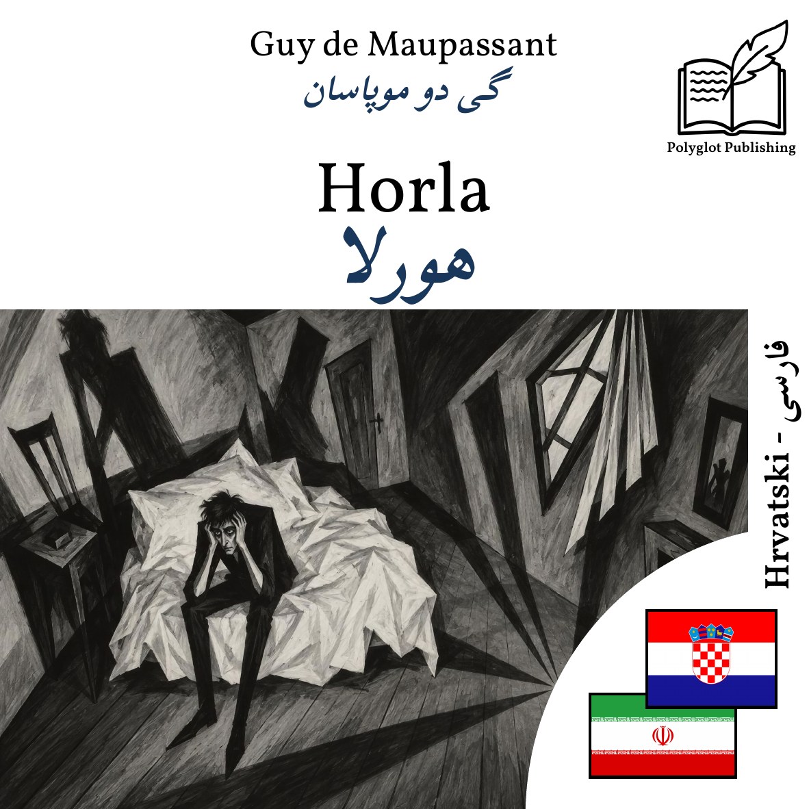 هورلا