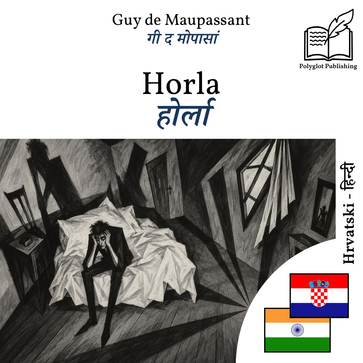 होर्ला