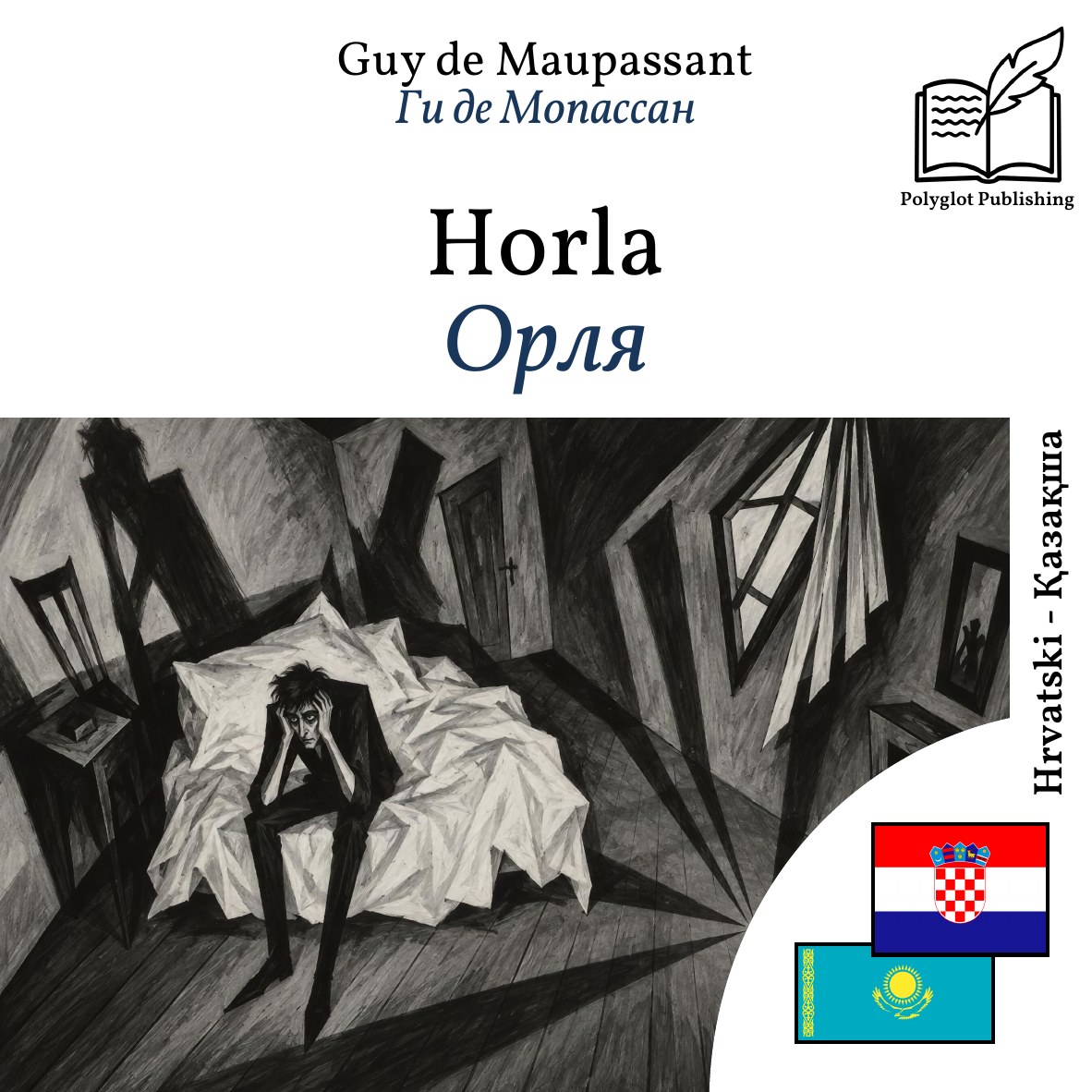 Орля