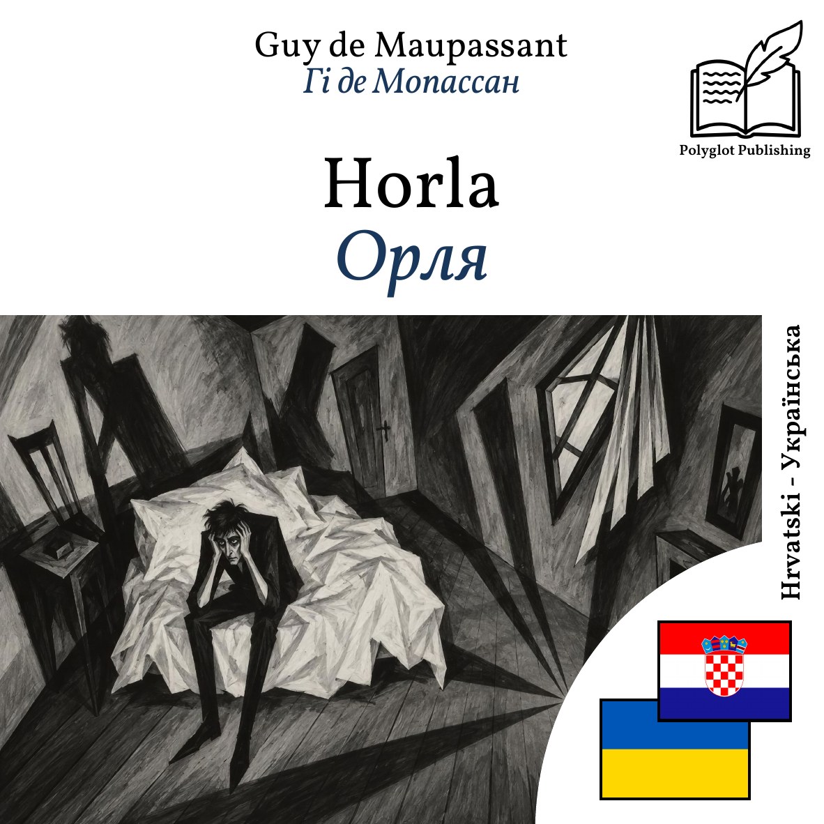 Орля