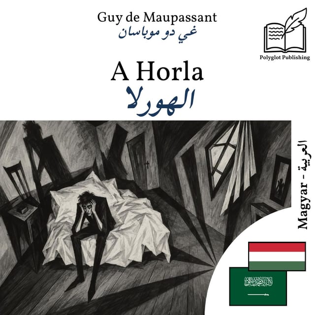 الهورلا
