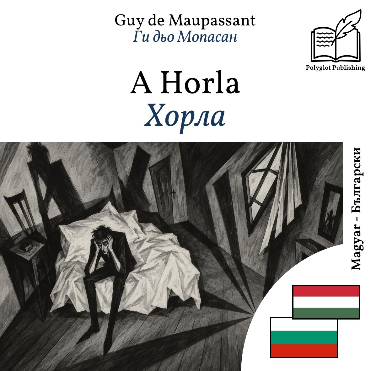 Хорла
