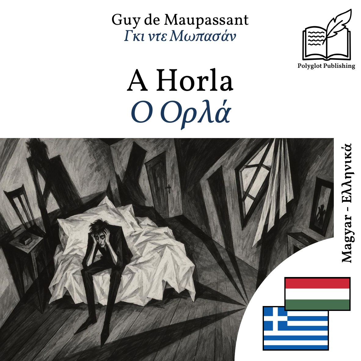 Ο Ορλά