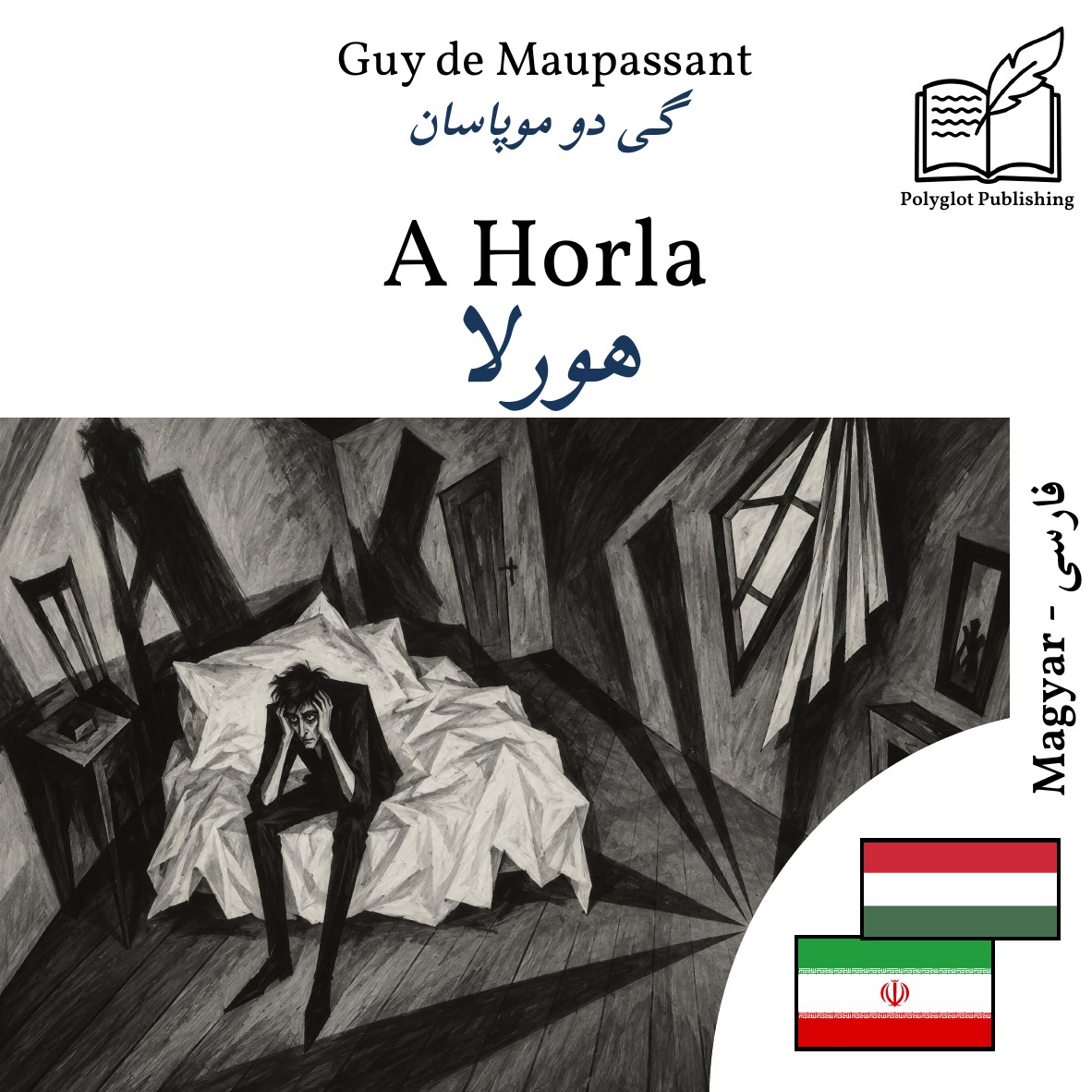 هورلا