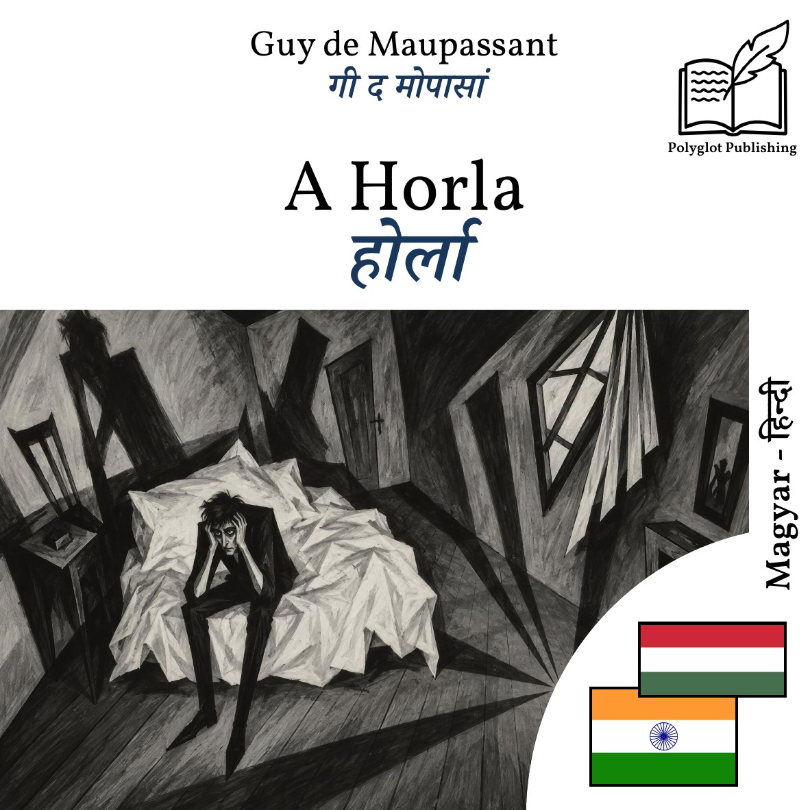 होर्ला