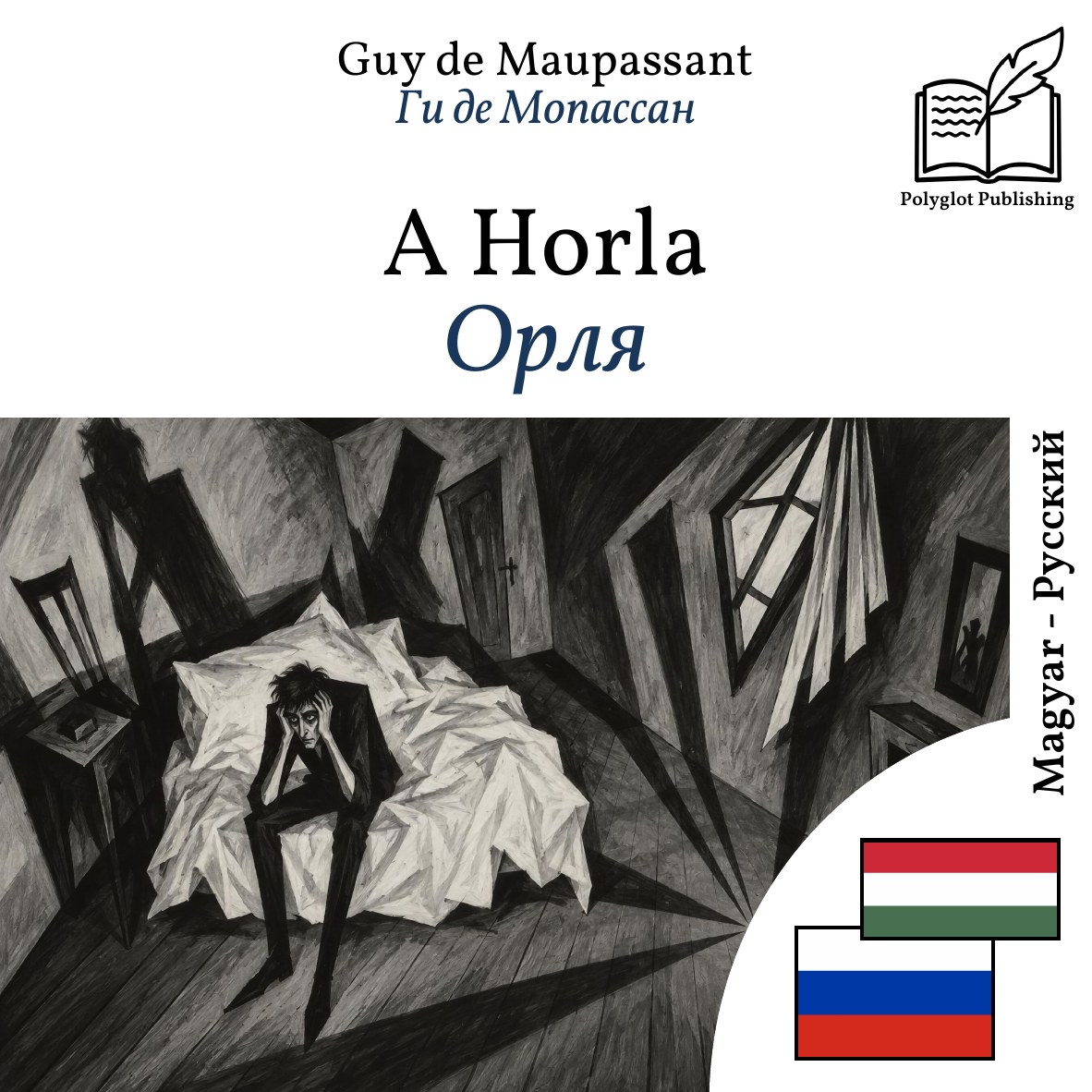 Орля