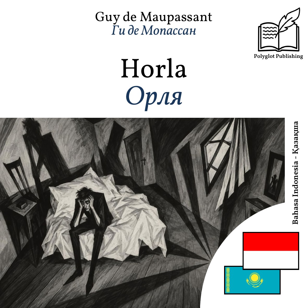 Орля