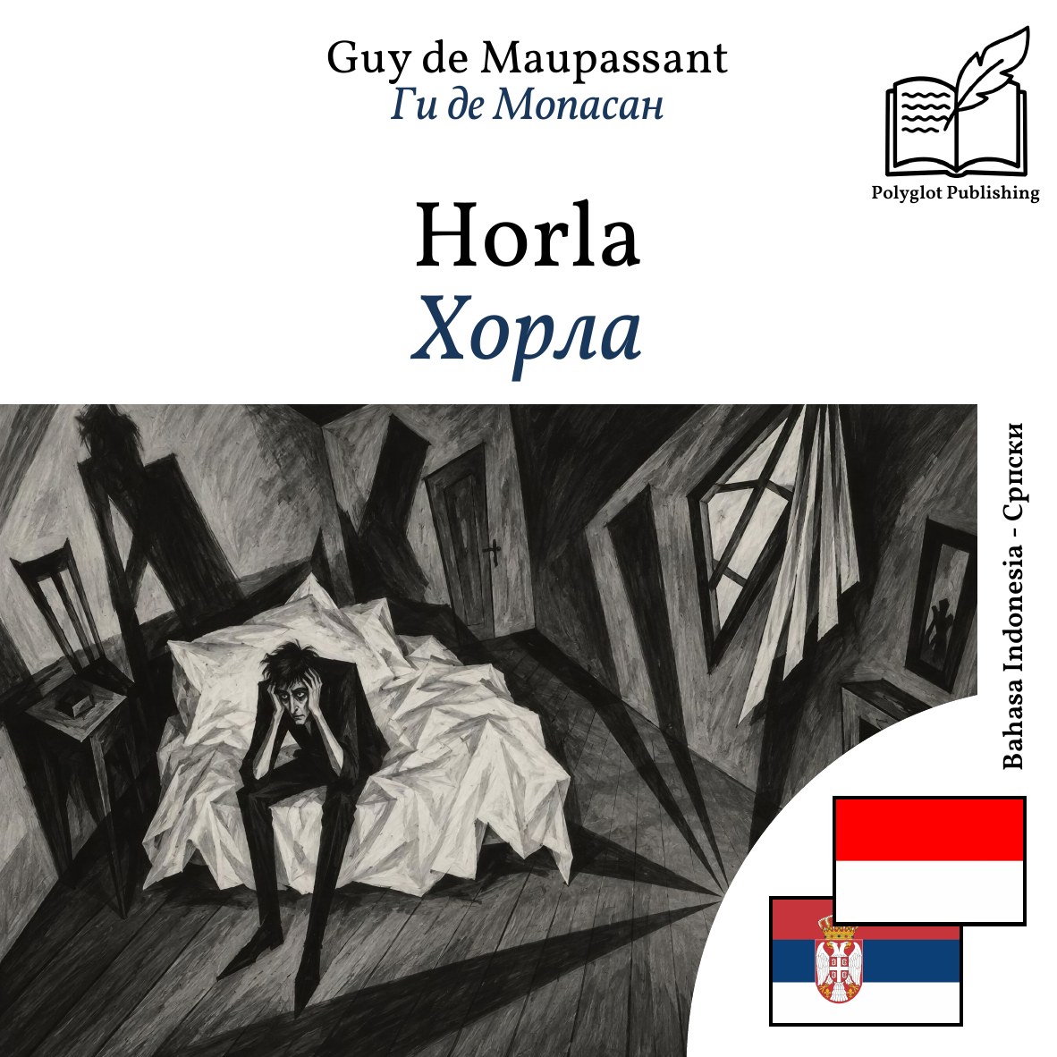 Хорла