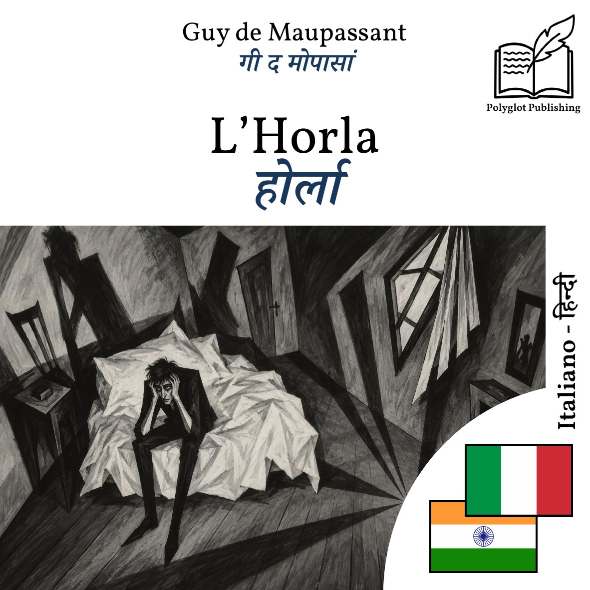 होर्ला