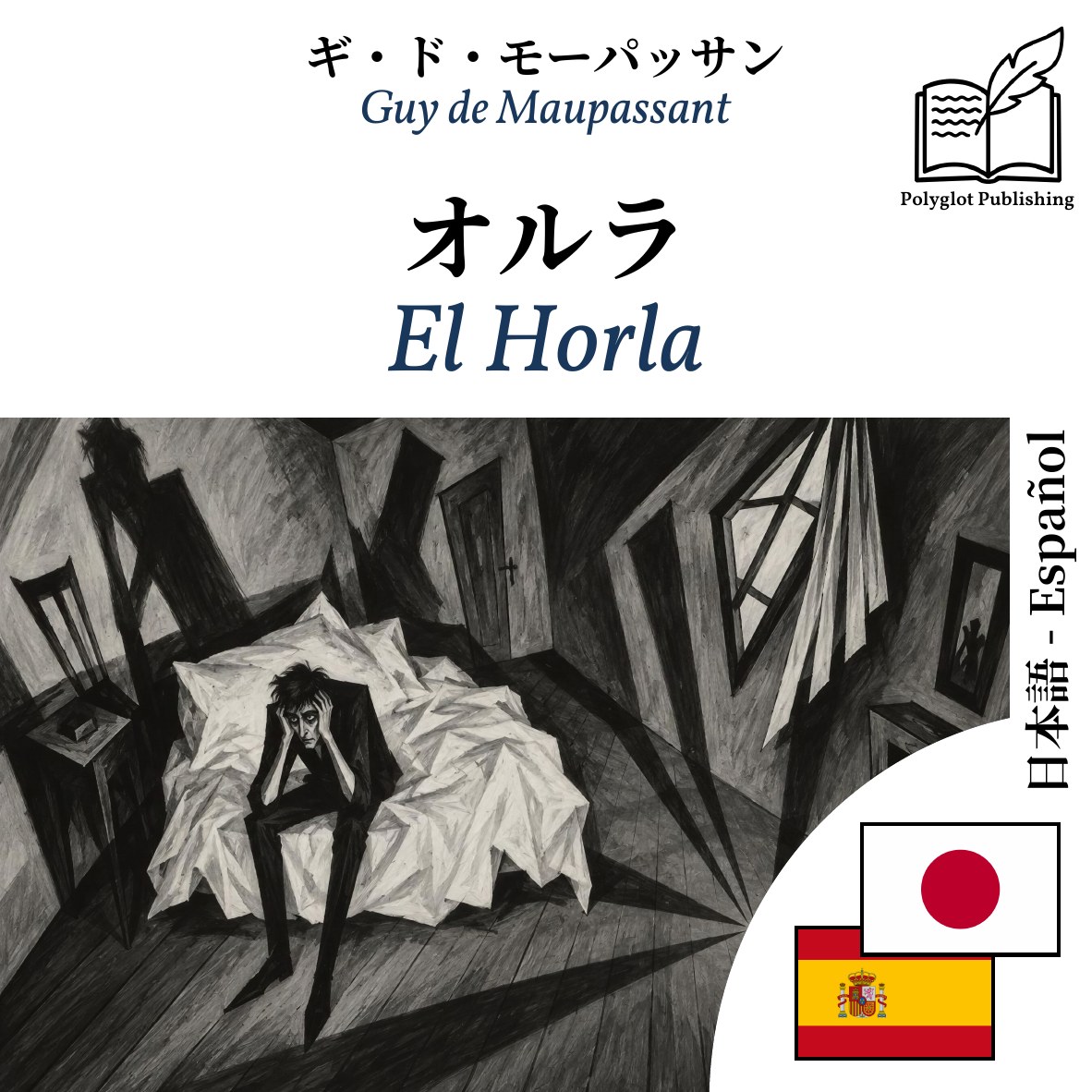 El Horla
