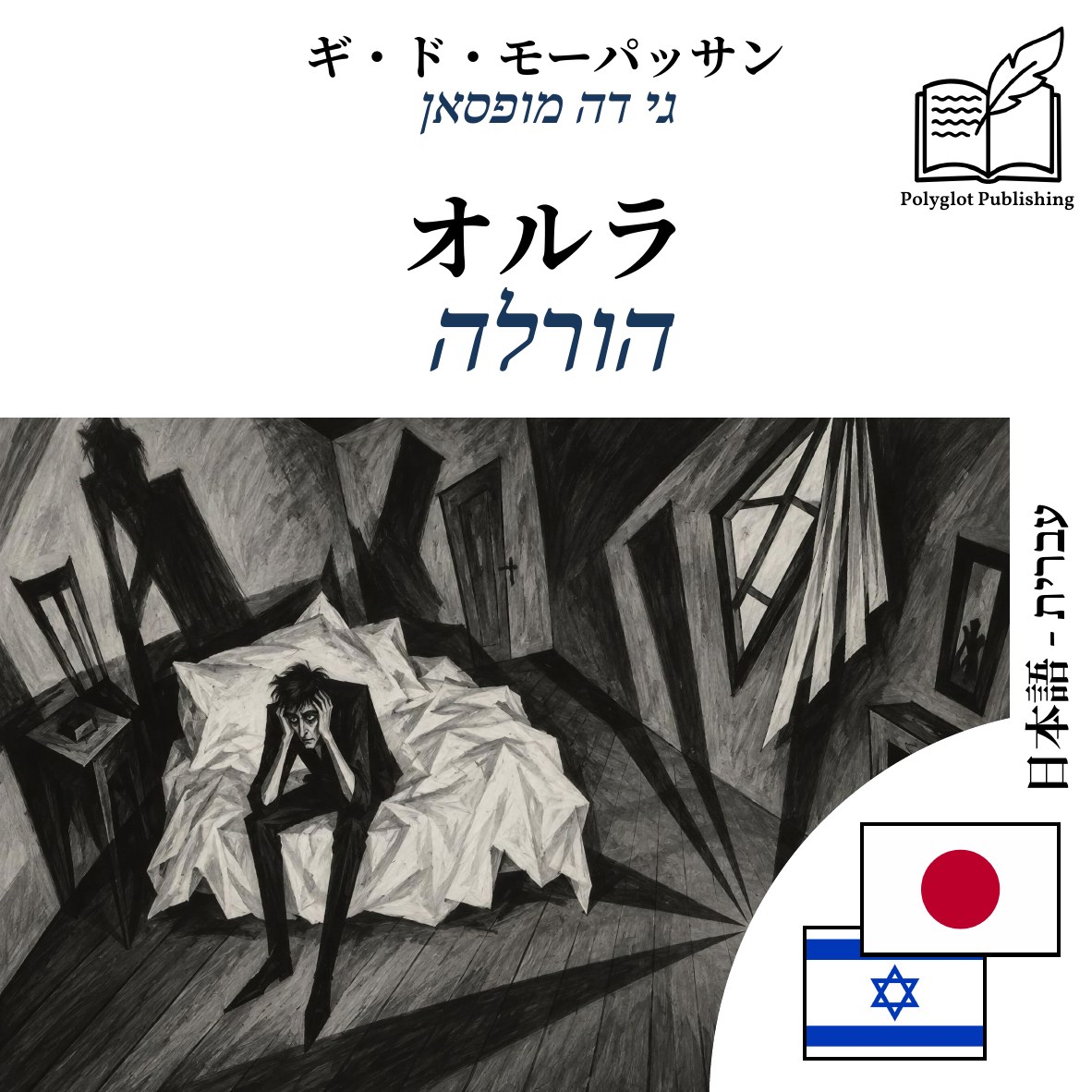 הורלה