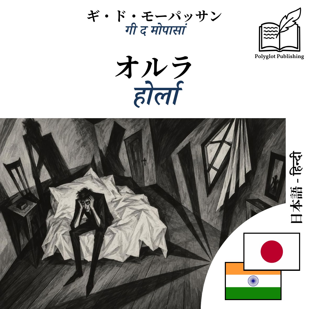 होर्ला