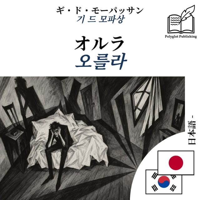 오를라