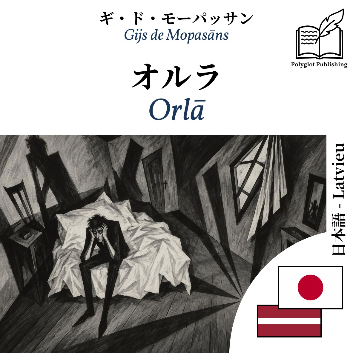 Orlā