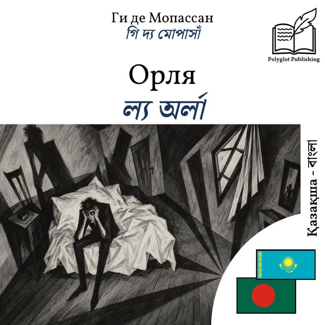 ল্য অর্লা
