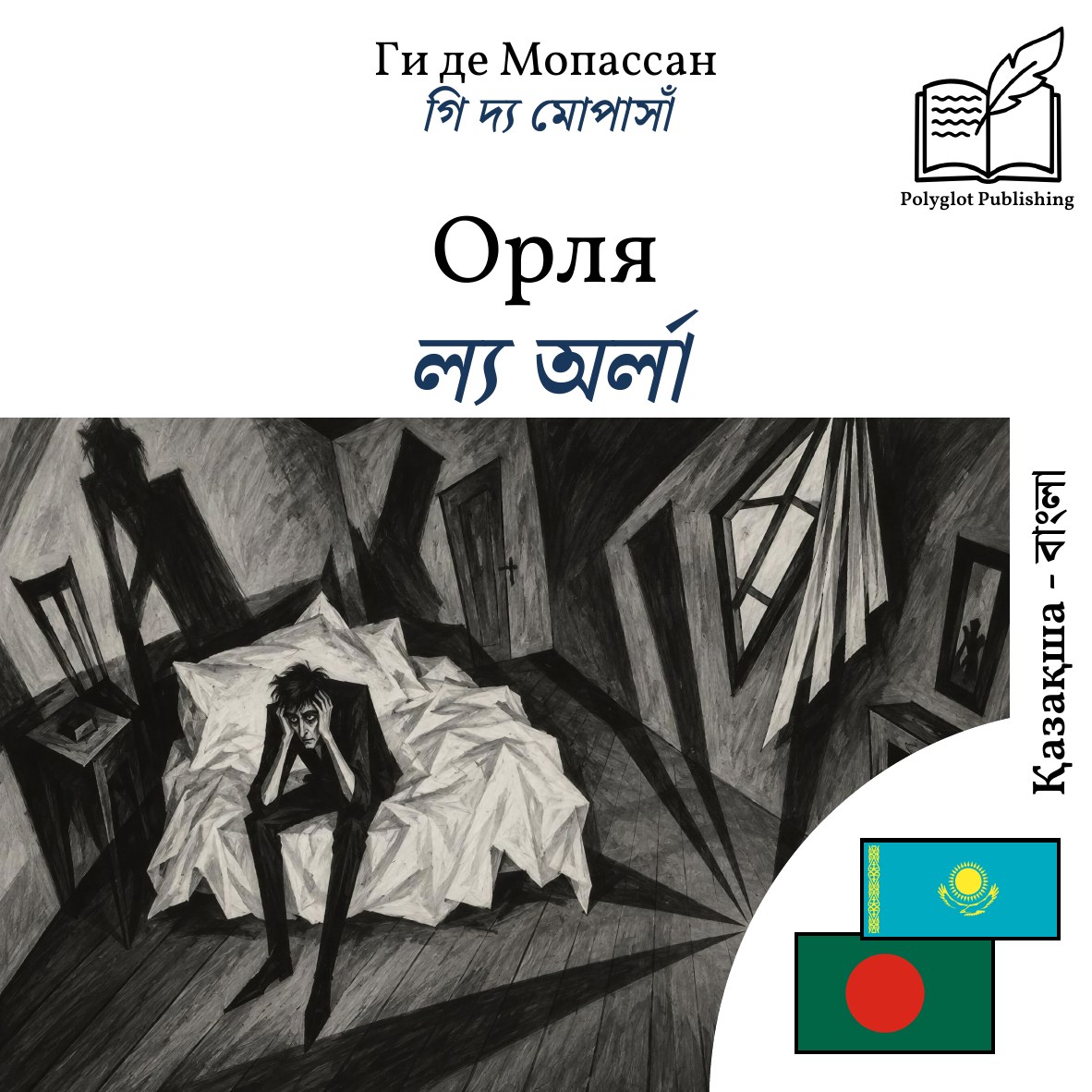 ল্য অর্লা