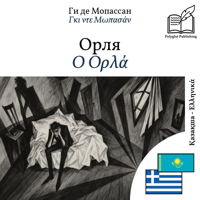 Ο Ορλά