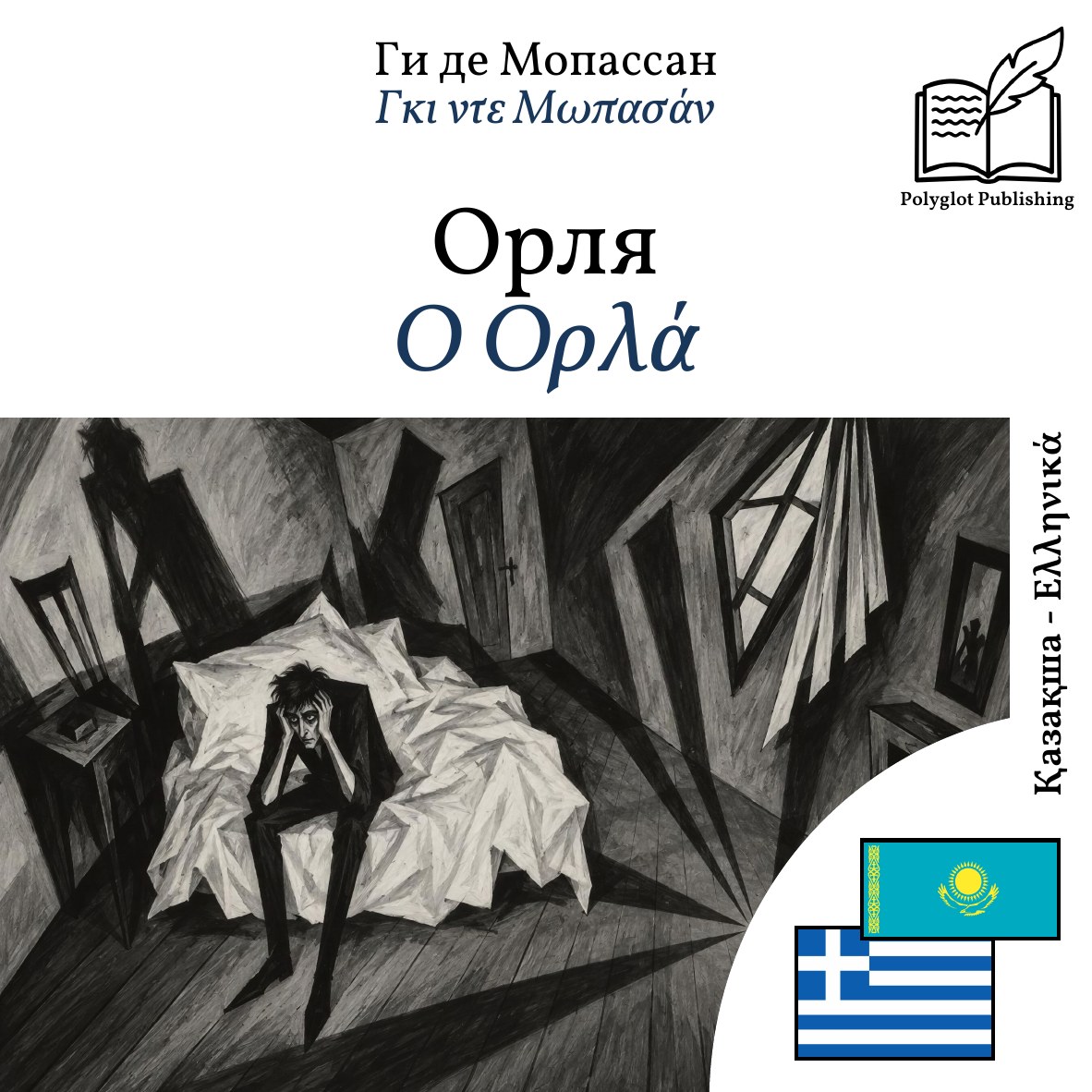 Ο Ορλά