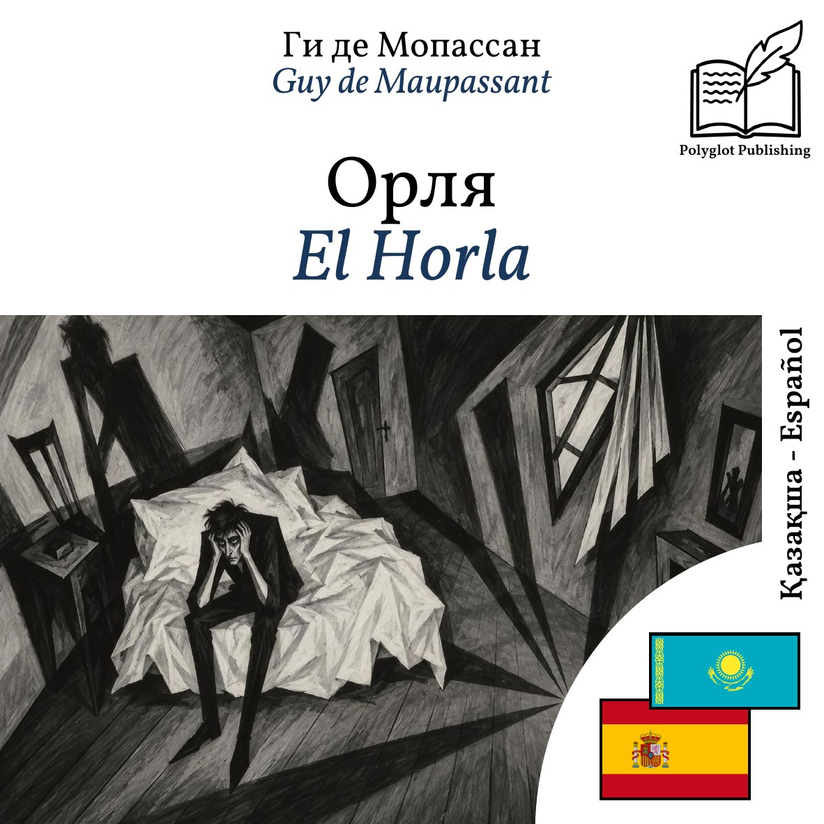 El Horla