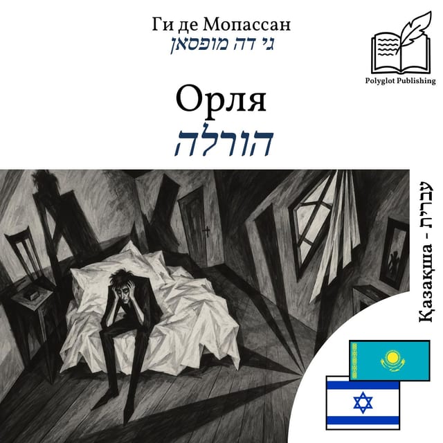 הורלה