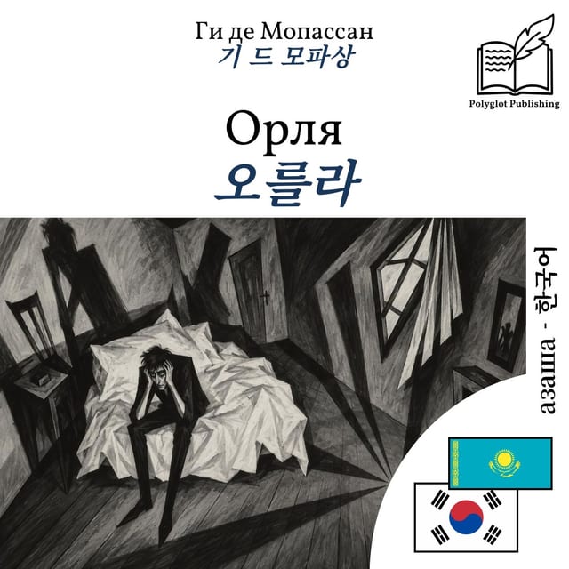 오를라