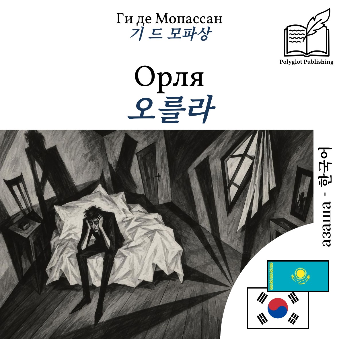 오를라