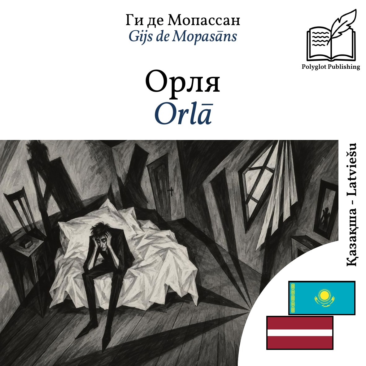 Orlā