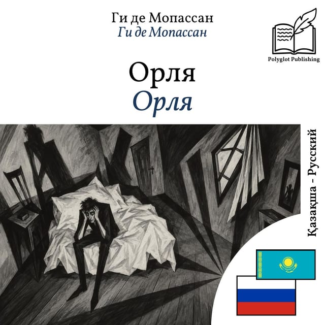 Орля