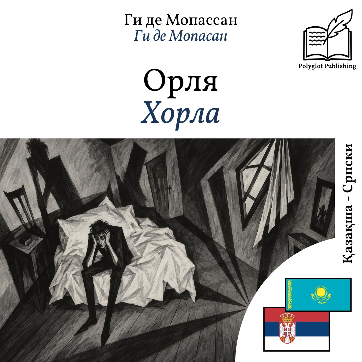 Хорла