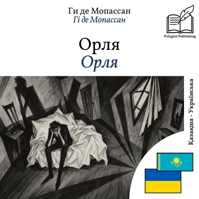 Орля