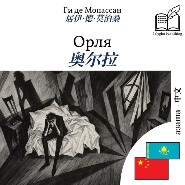奥尔拉