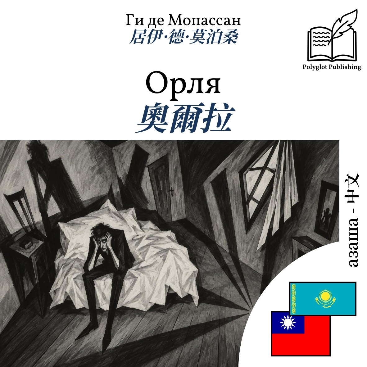 奧爾拉