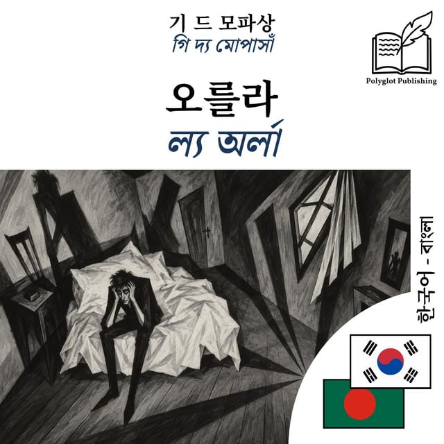 ল্য অর্লা