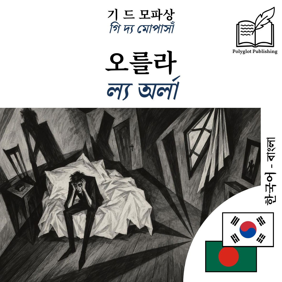 ল্য অর্লা