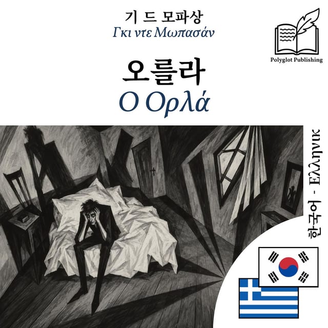 Ο Ορλά