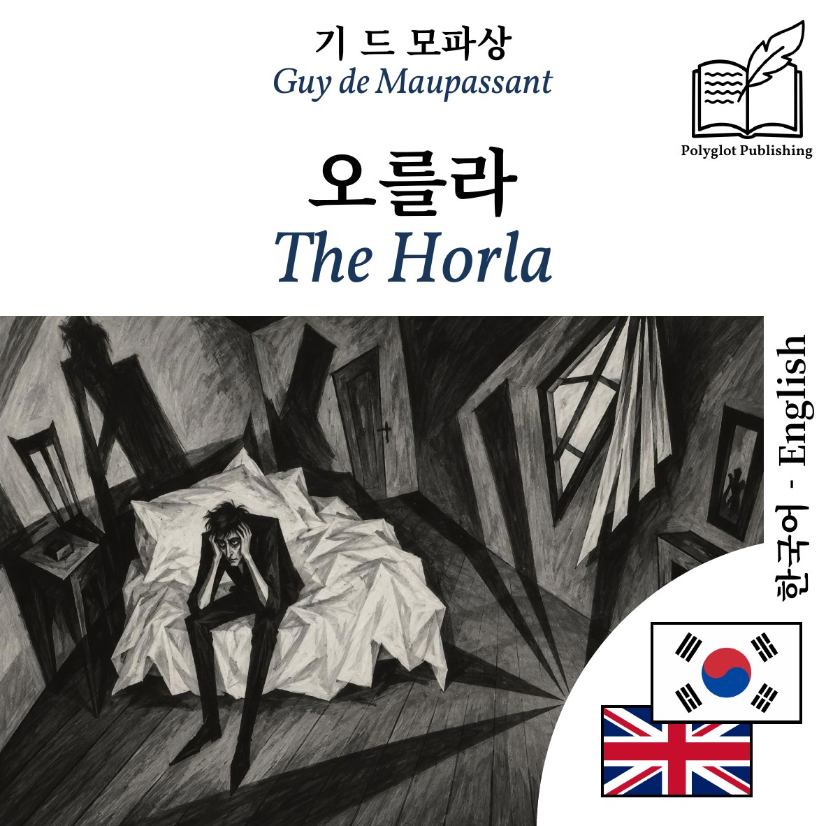 The Horla