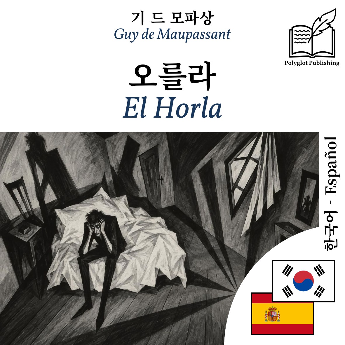 El Horla
