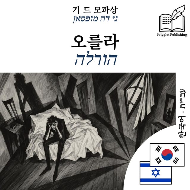 הורלה