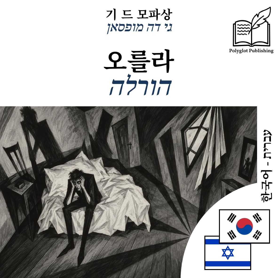 הורלה