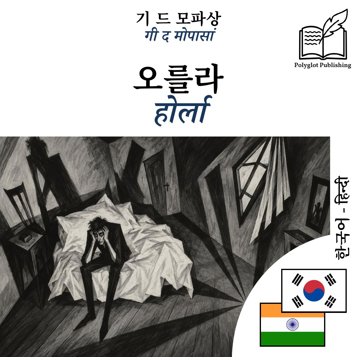 होर्ला