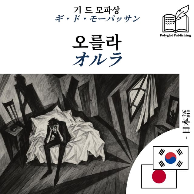 オルラ