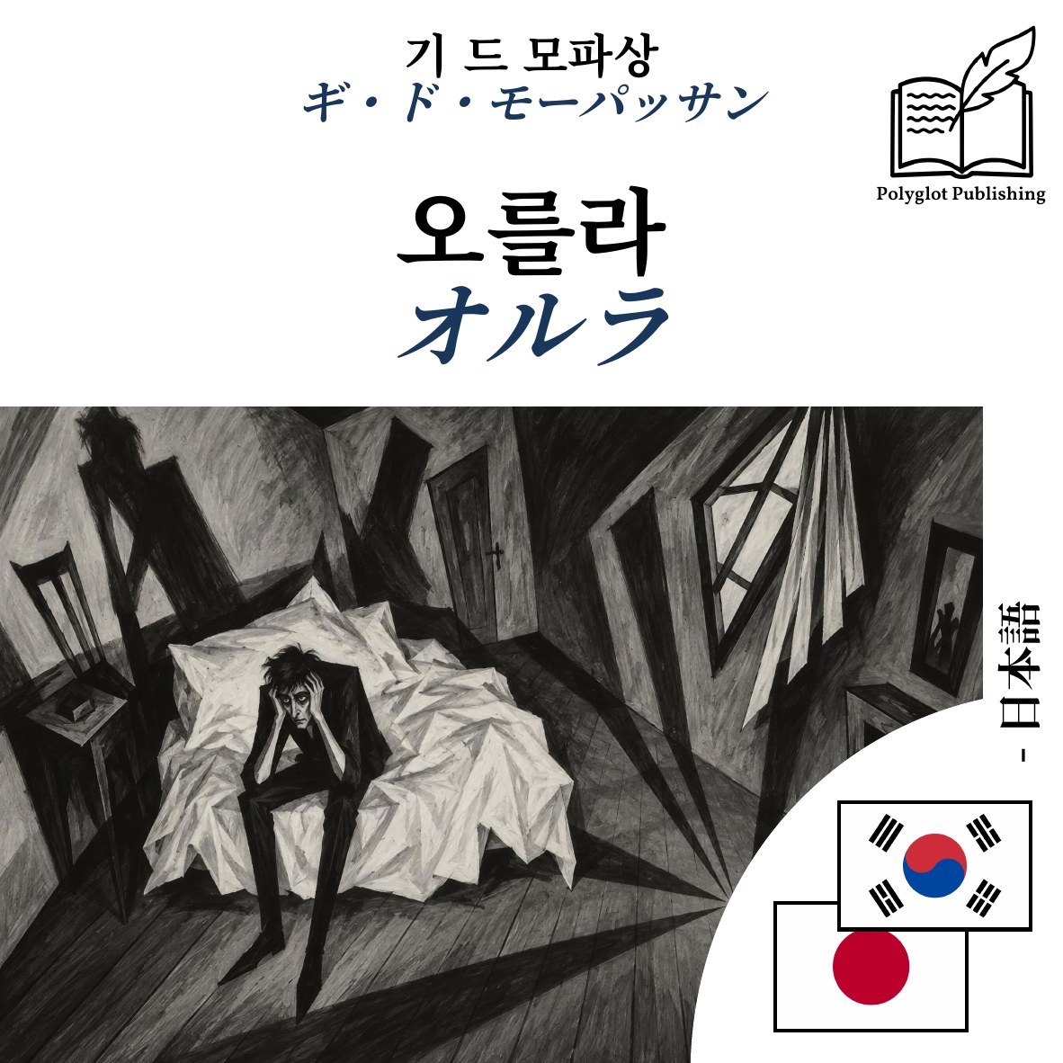オルラ