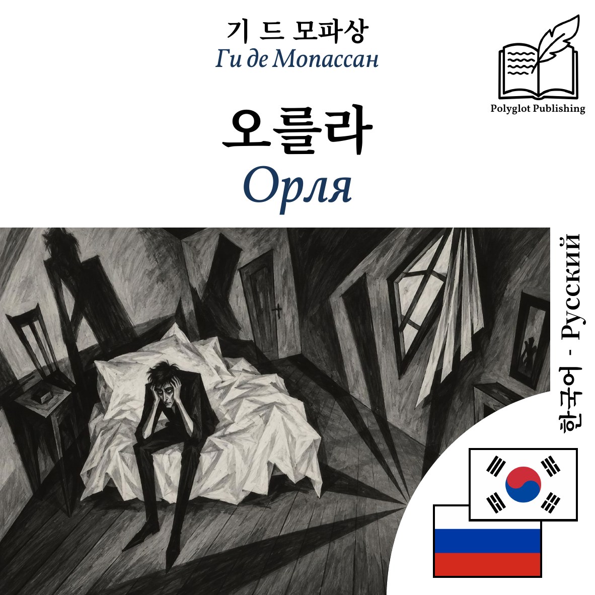 Орля