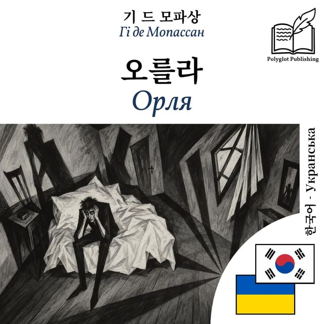 Орля